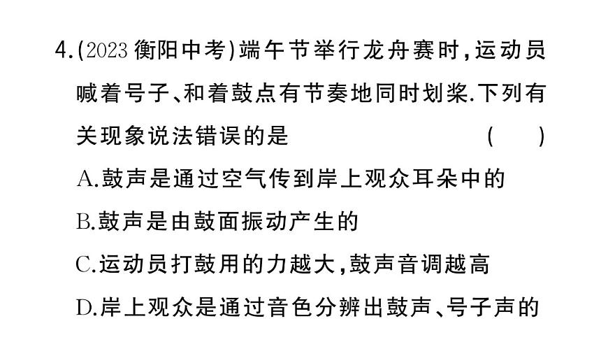 初中物理新人教版八年級上冊第二章專題三 聲音特性的辨析作業(yè)課件2024秋季第5頁