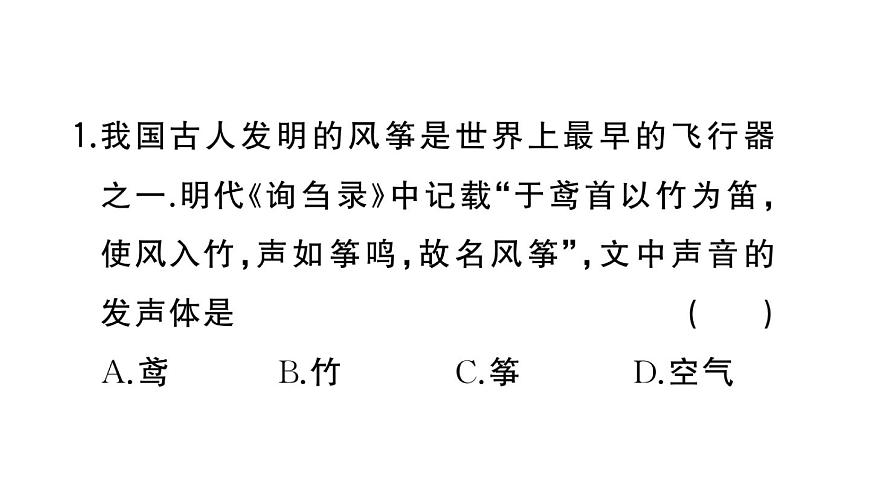 初中物理新人教版八年級上冊第二章中考新考向 跨學科實踐題作業(yè)課件2024秋季第2頁