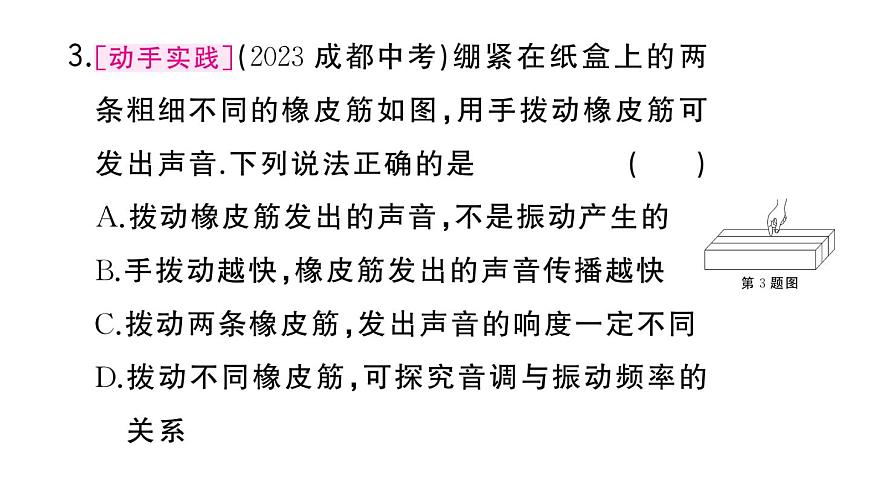 初中物理新人教版八年級上冊第二章中考新考向 跨學科實踐題作業(yè)課件2024秋季第4頁