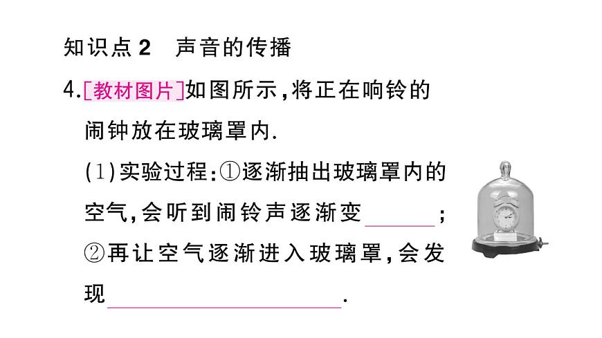 初中物理新人教版八年級(jí)上冊(cè)第二章第一節(jié) 聲音的產(chǎn)生與傳播作業(yè)課件2024秋季第5頁(yè)
