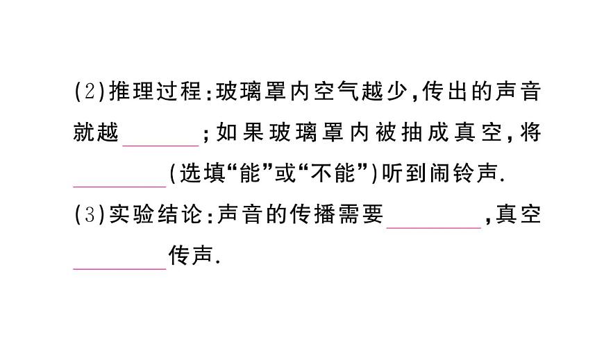 初中物理新人教版八年級(jí)上冊(cè)第二章第一節(jié) 聲音的產(chǎn)生與傳播作業(yè)課件2024秋季第6頁(yè)