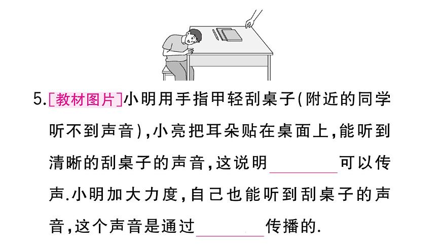 初中物理新人教版八年級(jí)上冊(cè)第二章第一節(jié) 聲音的產(chǎn)生與傳播作業(yè)課件2024秋季第8頁(yè)