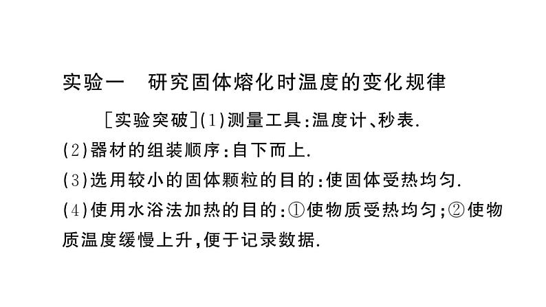 初中物理新人教版八年级上册第三章重点实验突破(一题练透一实验)作业课件2024秋季第2页