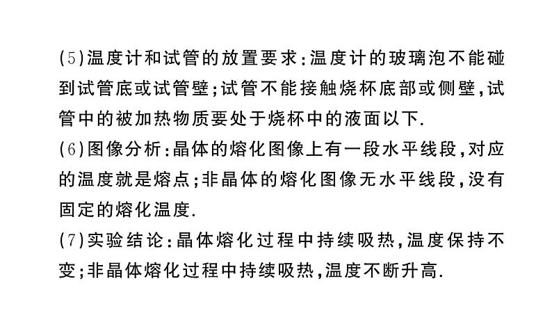 初中物理新人教版八年级上册第三章重点实验突破(一题练透一实验)作业课件2024秋季第3页