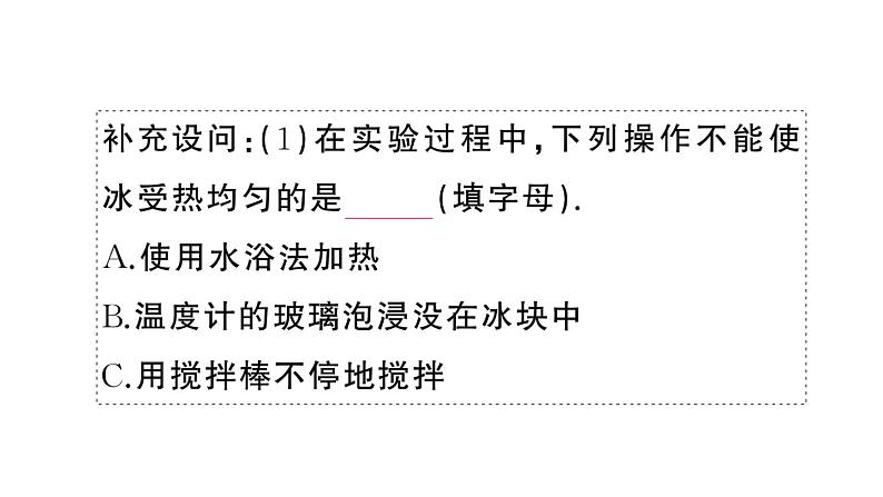 初中物理新人教版八年级上册第三章重点实验突破(一题练透一实验)作业课件2024秋季第7页