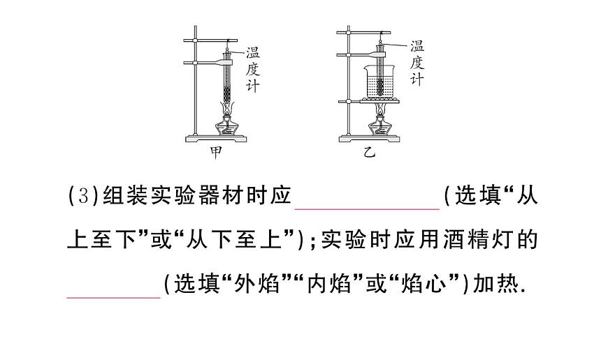 初中物理新人教版八年級上冊第三章第二節(jié)第一課時 熔化和凝固的規(guī)律作業(yè)課件2024秋季第6頁