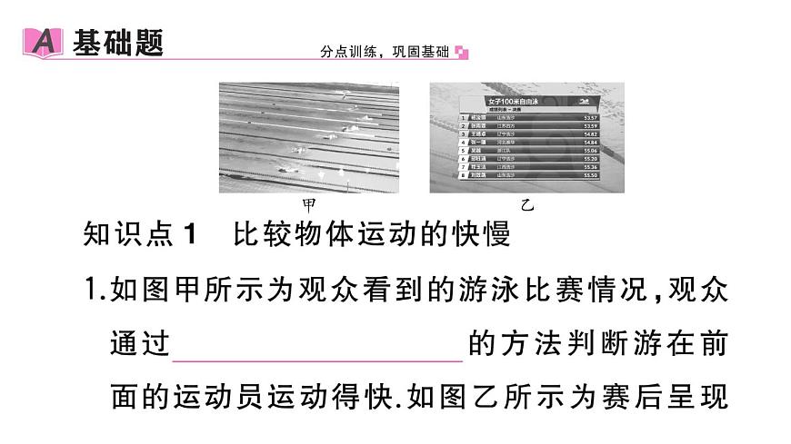 初中物理新人教版八年級(jí)上冊(cè)第一章第三節(jié)第一課時(shí) 速度作業(yè)課件2024秋季第2頁
