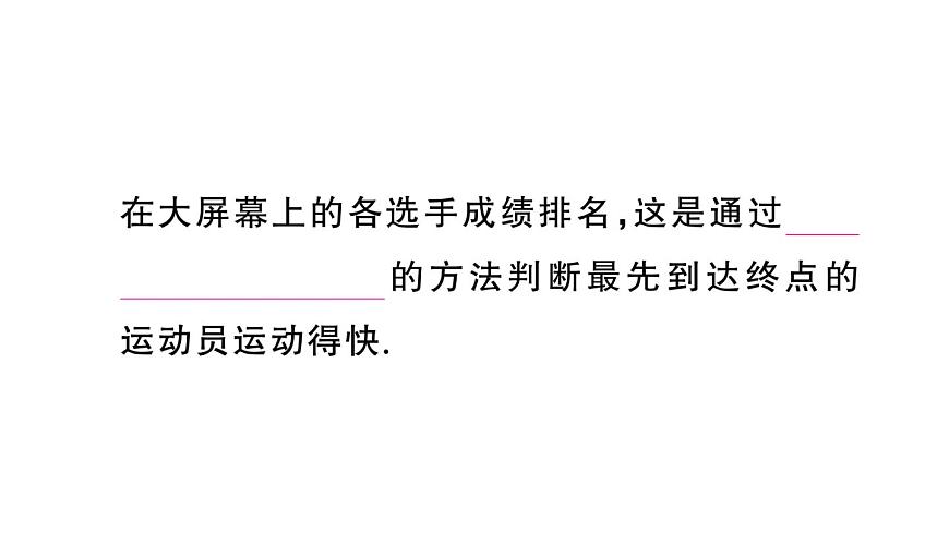 初中物理新人教版八年級(jí)上冊(cè)第一章第三節(jié)第一課時(shí) 速度作業(yè)課件2024秋季第3頁