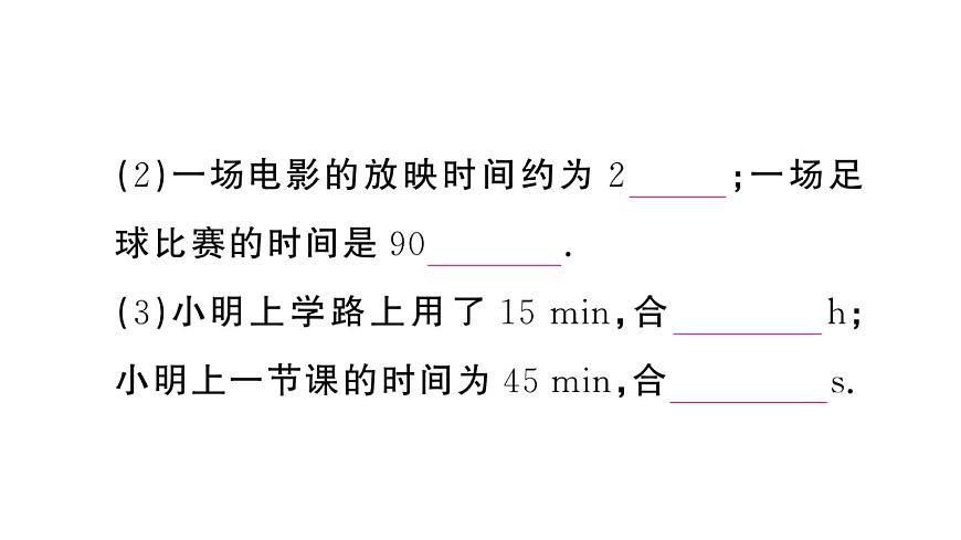 初中物理新人教版八年級上冊第一章第一節(jié)第二課時 時間的測量 誤差作業(yè)課件2024秋季第3頁