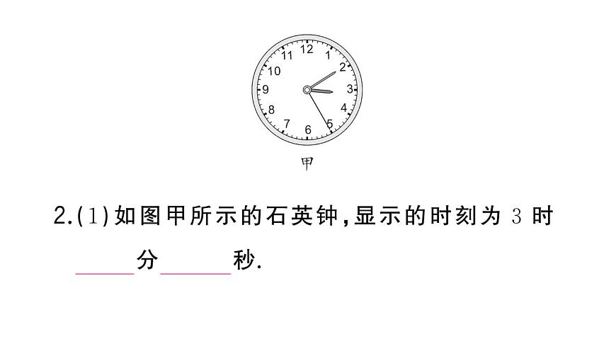初中物理新人教版八年級上冊第一章第一節(jié)第二課時 時間的測量 誤差作業(yè)課件2024秋季第4頁
