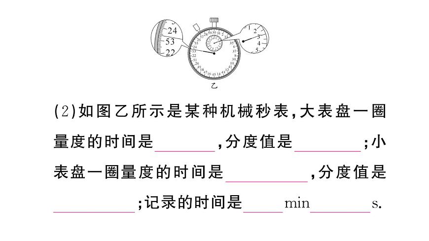 初中物理新人教版八年級上冊第一章第一節(jié)第二課時 時間的測量 誤差作業(yè)課件2024秋季第5頁