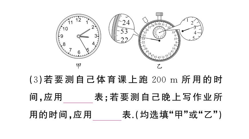 初中物理新人教版八年級上冊第一章第一節(jié)第二課時 時間的測量 誤差作業(yè)課件2024秋季第6頁
