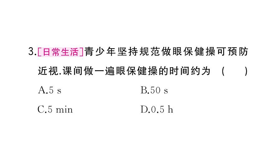初中物理新人教版八年級上冊第一章第一節(jié)第二課時 時間的測量 誤差作業(yè)課件2024秋季第8頁