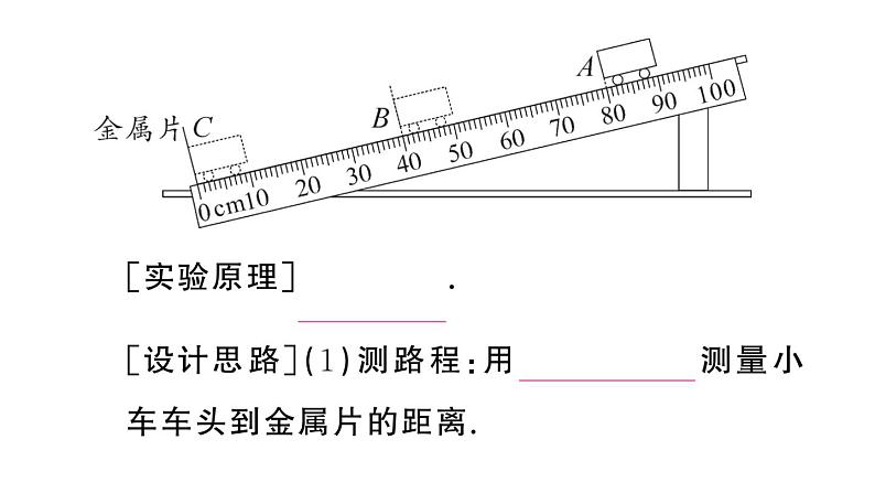 初中物理新人教版八年级上册第一章第四节 速度的测量作业课件2024秋季第3页