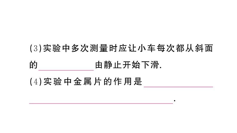 初中物理新人教版八年级上册第一章第四节 速度的测量作业课件2024秋季第7页