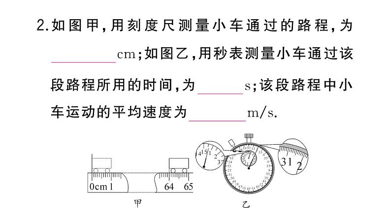 初中物理新人教版八年级上册第一章第四节 速度的测量作业课件2024秋季第8页