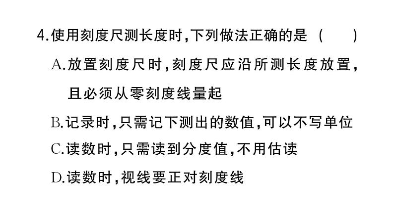 初中物理新人教版八年级上册第一章第一节第一课时 长度的测量作业课件2024秋季第6页