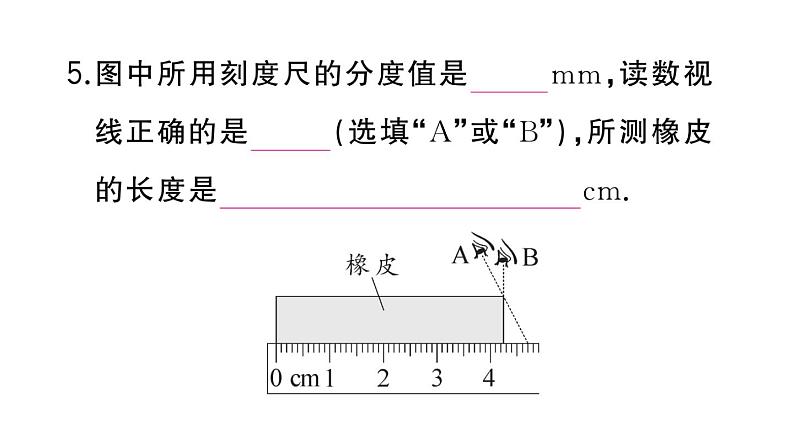 初中物理新人教版八年级上册第一章第一节第一课时 长度的测量作业课件2024秋季第7页