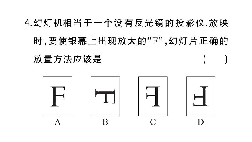初中物理新人教版八年級(jí)上冊(cè)第五章第二節(jié) 生活中的透鏡作業(yè)課件2024秋季第6頁(yè)