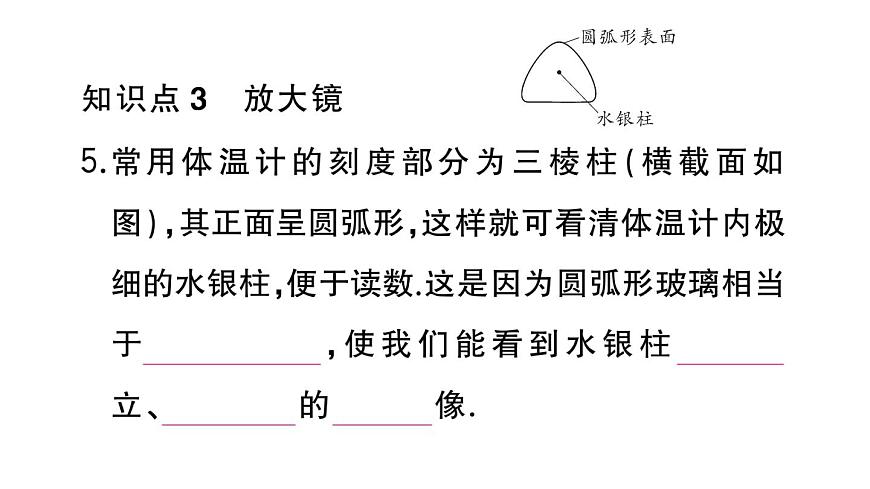 初中物理新人教版八年級(jí)上冊(cè)第五章第二節(jié) 生活中的透鏡作業(yè)課件2024秋季第7頁(yè)
