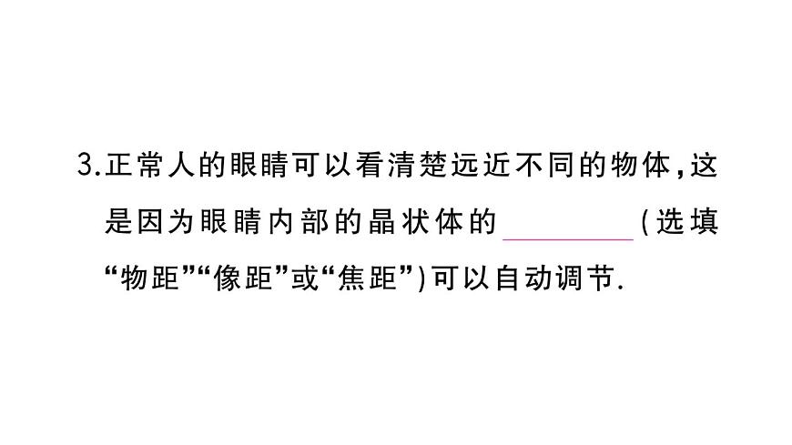 初中物理新人教版八年級上冊第五章第四節(jié) 眼睛和眼鏡作業(yè)課件2024秋季第4頁