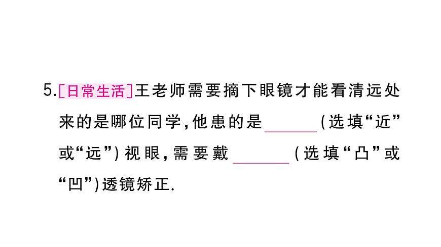 初中物理新人教版八年級上冊第五章第四節(jié) 眼睛和眼鏡作業(yè)課件2024秋季第6頁