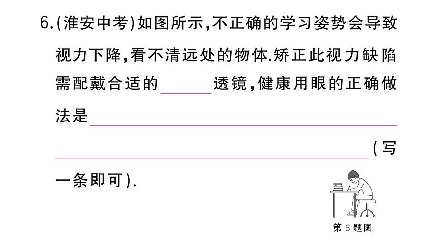 初中物理新人教版八年級上冊第五章第四節(jié) 眼睛和眼鏡作業(yè)課件2024秋季第7頁