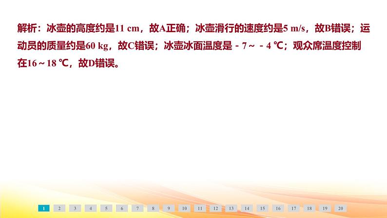 人教版(2024新版)八年级上册物理第六章 质量与密度 学业质量评价 课件第3页