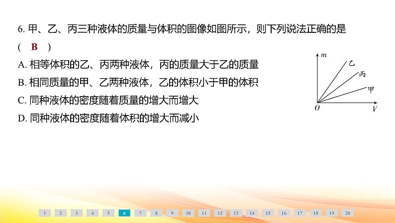 人教版(2024新版)八年级上册物理第六章 质量与密度 学业质量评价 课件第8页