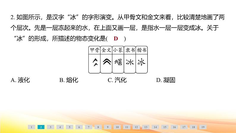人教版(2024新版)八年级上册物理第三章 物态变化 学业质量评价 课件第3页