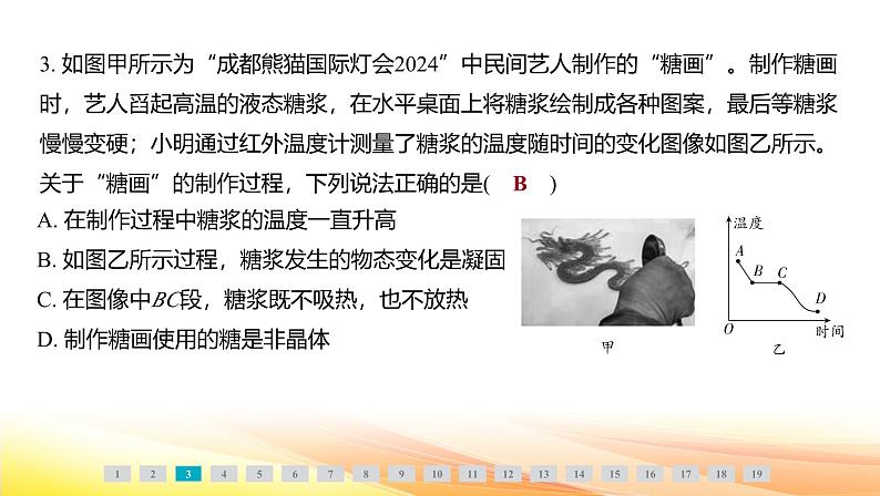 人教版(2024新版)八年级上册物理第三章 物态变化 学业质量评价 课件第4页