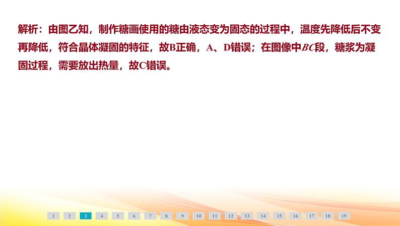 人教版(2024新版)八年级上册物理第三章 物态变化 学业质量评价 课件第5页