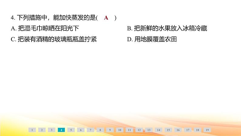 人教版(2024新版)八年级上册物理第三章 物态变化 学业质量评价 课件第6页