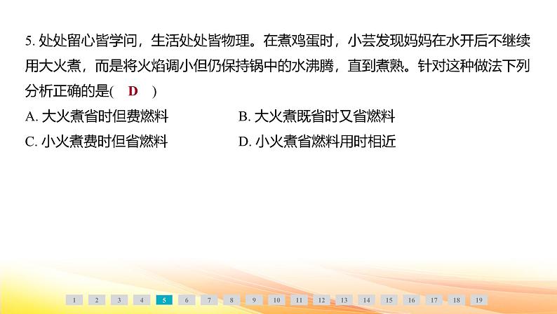 人教版(2024新版)八年级上册物理第三章 物态变化 学业质量评价 课件第7页