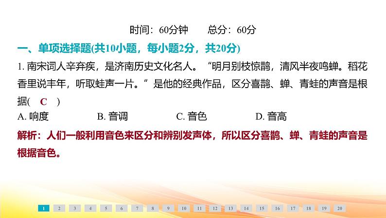 人教版(2024新版)八年级上册物理第二章 声现象 学业质量评价 课件第2页