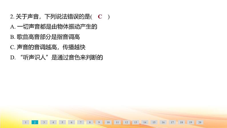 人教版(2024新版)八年级上册物理第二章 声现象 学业质量评价 课件第3页