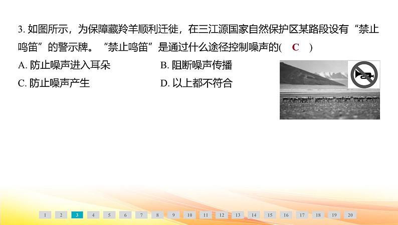 人教版(2024新版)八年级上册物理第二章 声现象 学业质量评价 课件第4页