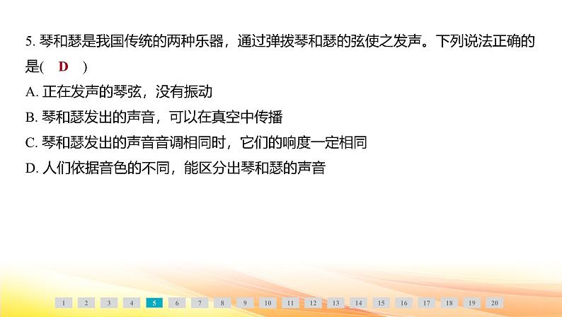 人教版(2024新版)八年级上册物理第二章 声现象 学业质量评价 课件第6页