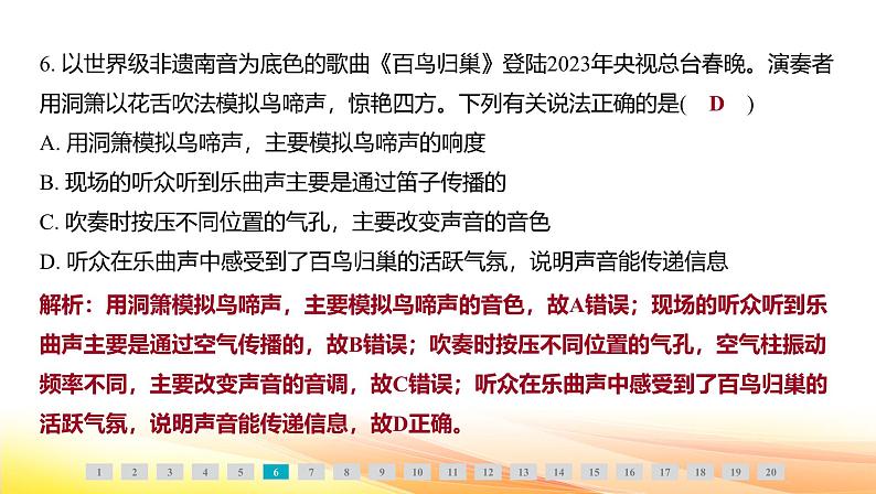 人教版(2024新版)八年级上册物理第二章 声现象 学业质量评价 课件第7页