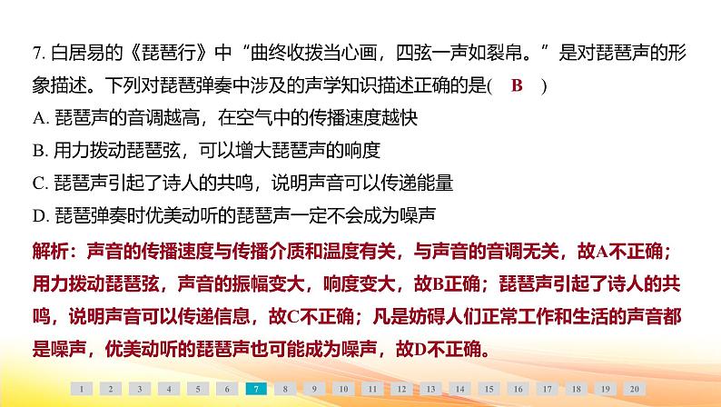 人教版(2024新版)八年级上册物理第二章 声现象 学业质量评价 课件第8页
