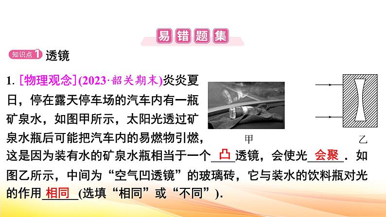 人教版(2024新版)八年级上册物理第五章 透镜及其应用 章末复习课件第5页