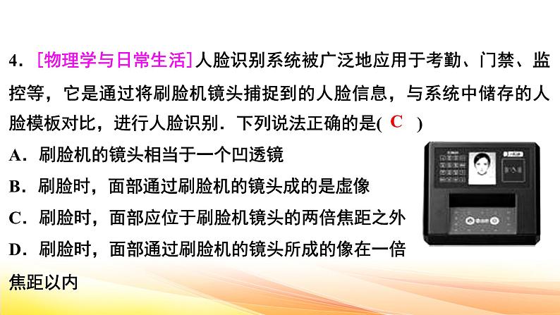 人教版(2024新版)八年级上册物理第五章 透镜及其应用 章末复习课件第8页
