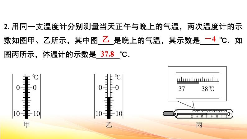 人教版(2024新版)八年级上册物理第三章 物态变化 章末复习课件第7页