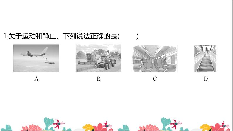 人教版(2024新版)八年级上册物理第一章 机械运动 习题课件第3页