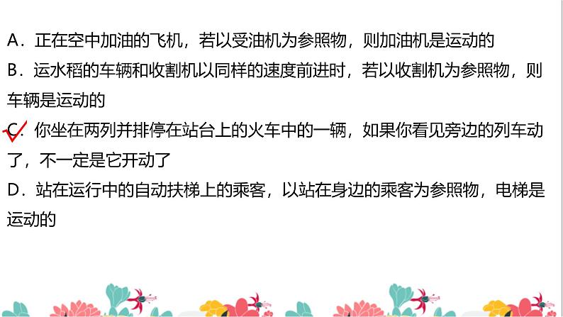 人教版(2024新版)八年级上册物理第一章 机械运动 习题课件第4页