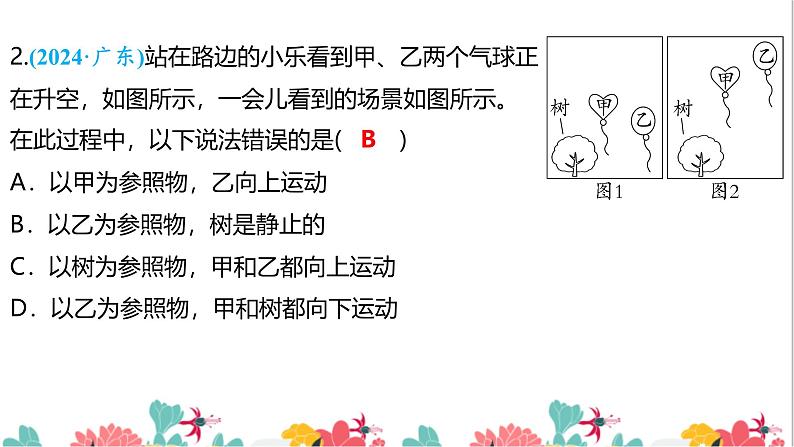人教版(2024新版)八年级上册物理第一章 机械运动 习题课件第5页