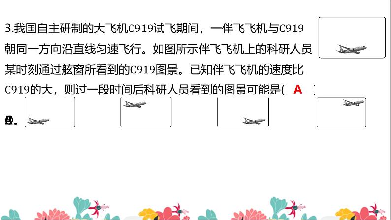 人教版(2024新版)八年级上册物理第一章 机械运动 习题课件第6页