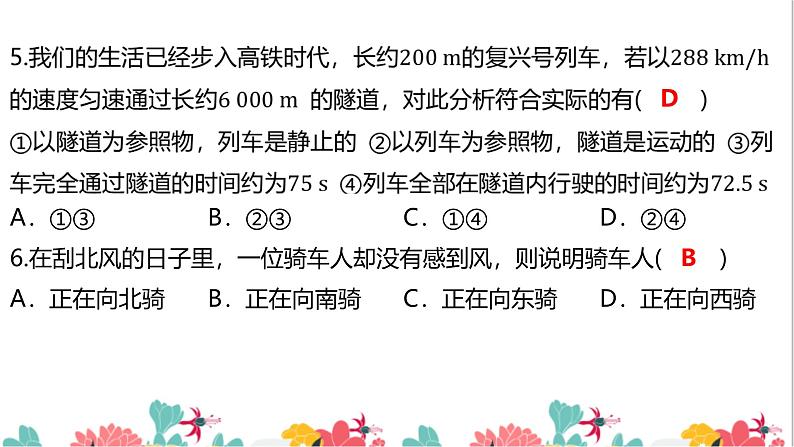 人教版(2024新版)八年级上册物理第一章 机械运动 习题课件第8页