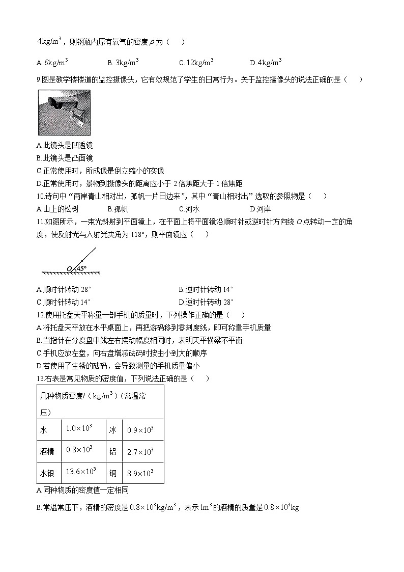 河北省邯郸市魏县裕华学校2023-2024学年八年级上学期期末考试物理试卷第2页