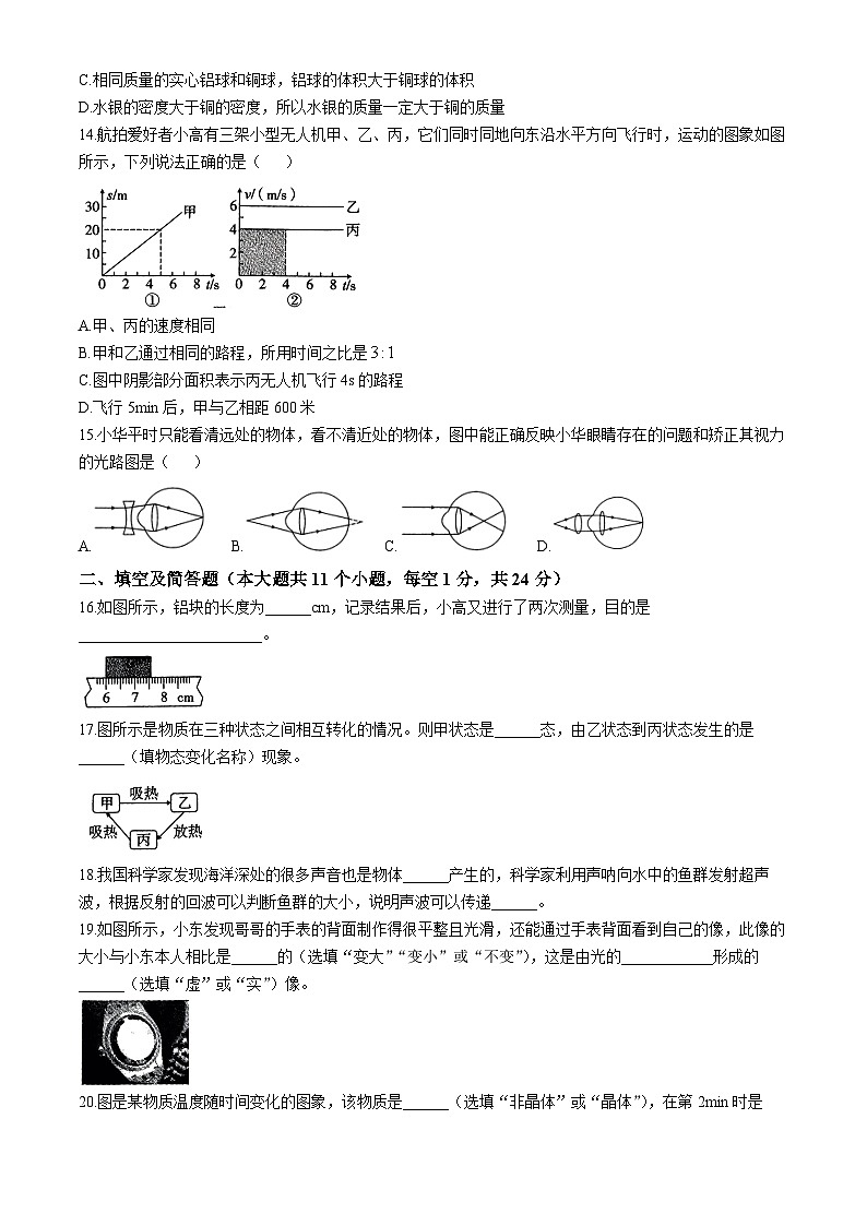 河北省邯郸市魏县裕华学校2023-2024学年八年级上学期期末考试物理试卷第3页